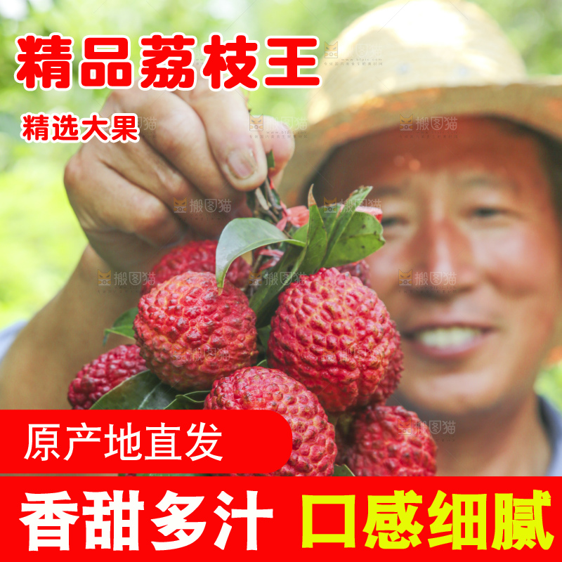 手里拿着荔枝王