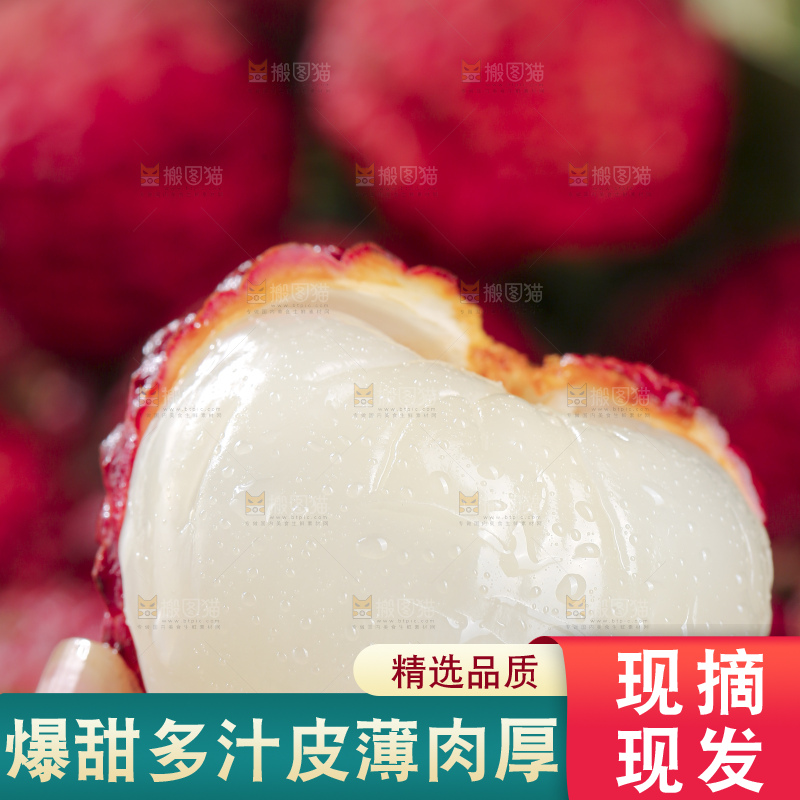 深底上的荔枝王