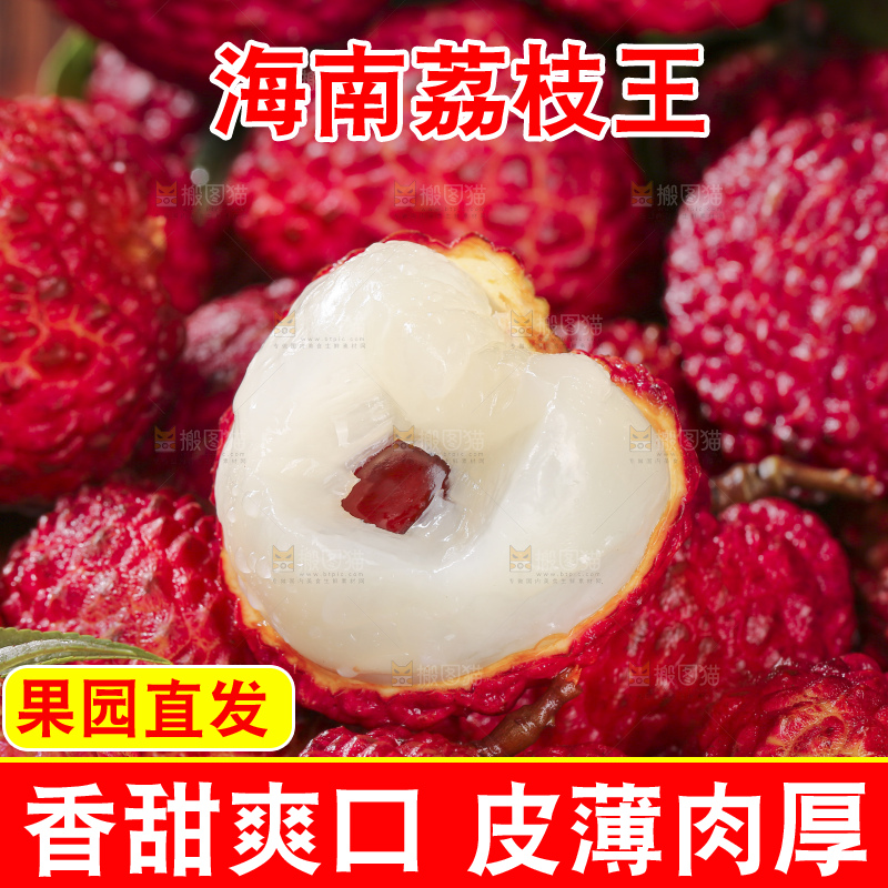深底上的荔枝王