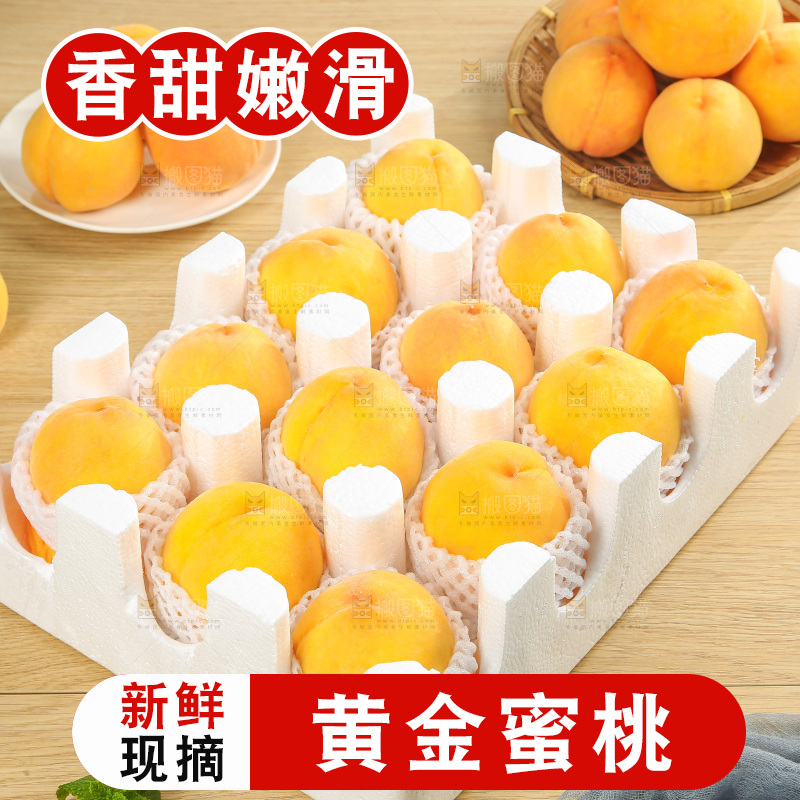 深底上的黄蜜桃