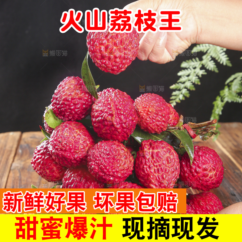 深底上的荔枝王
