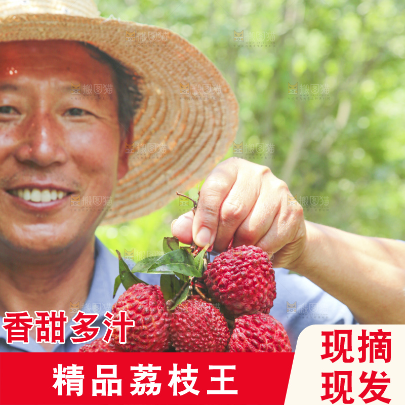 手里拿着荔枝王