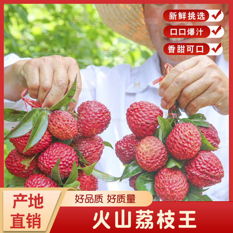 手里拿着荔枝王