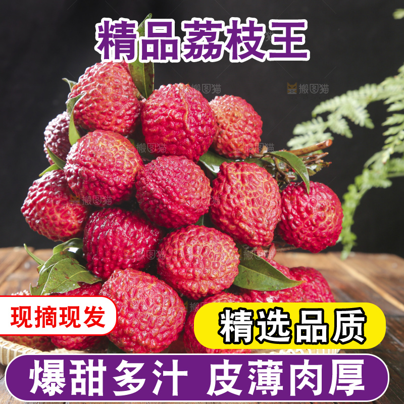 深底上的荔枝王