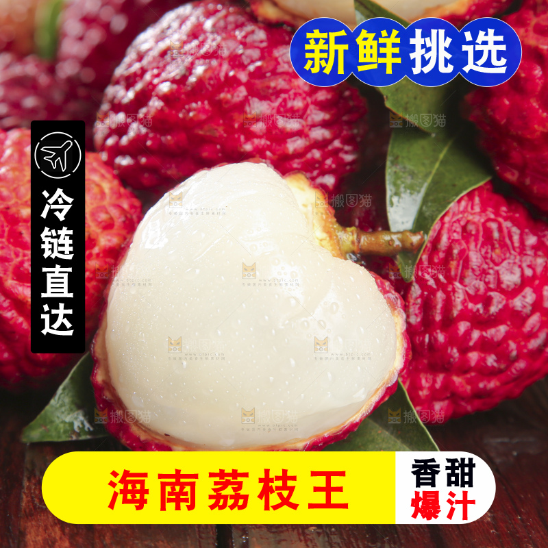 深底上的荔枝王