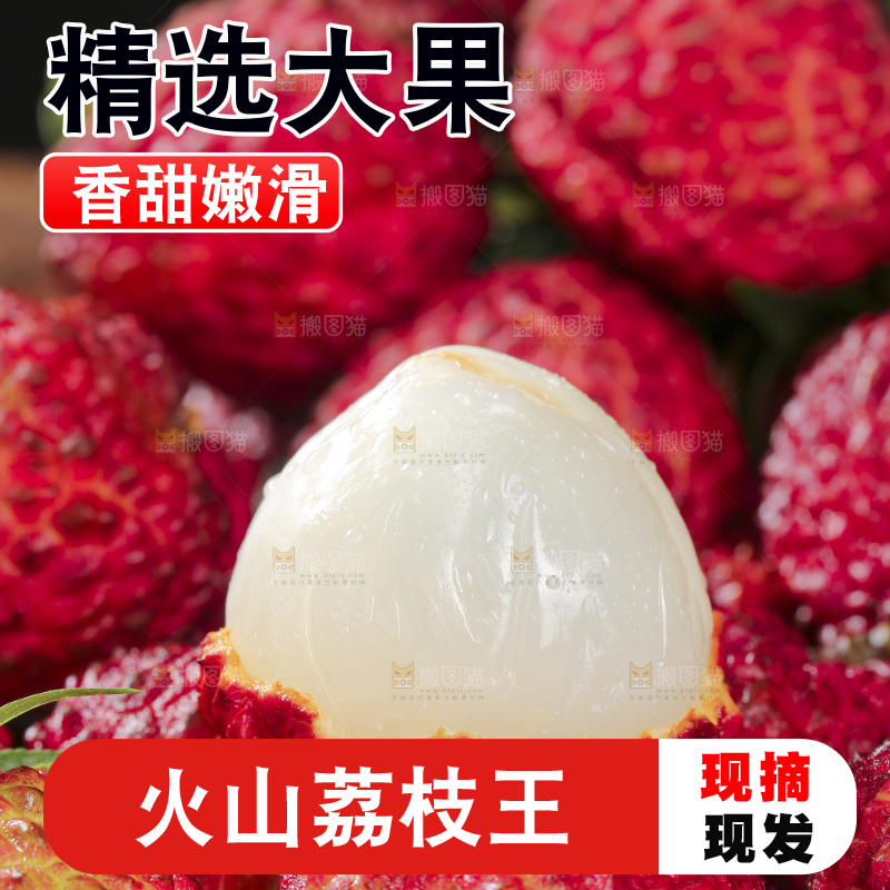 深底上的荔枝王