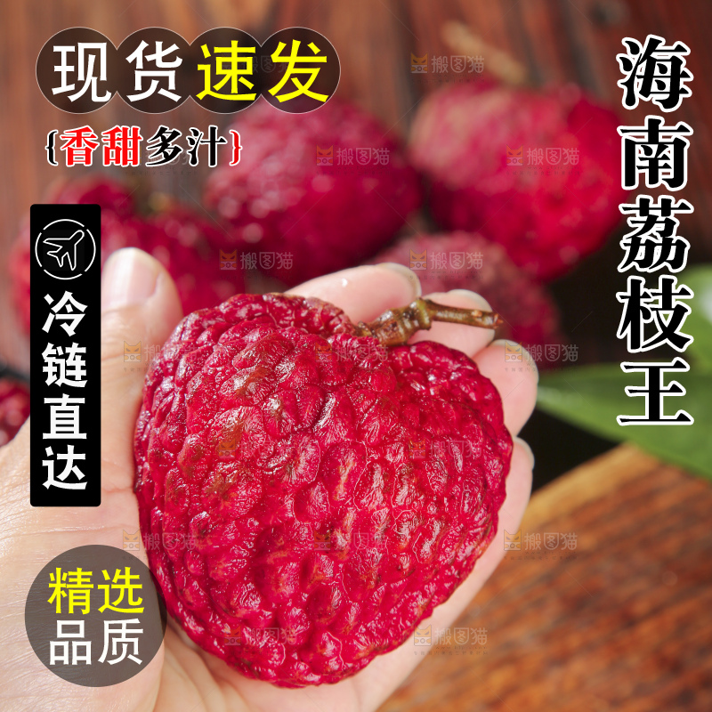 深底上的荔枝王