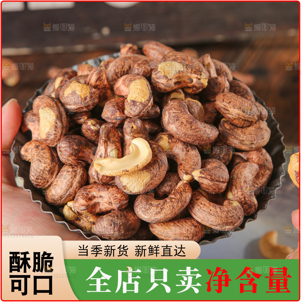 紫皮腰果主图