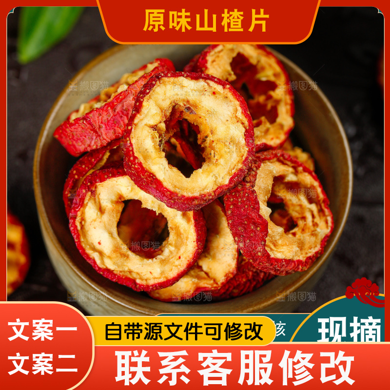 山楂圈主图