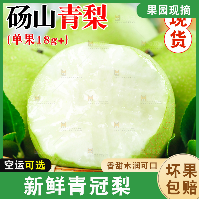 青冠梨主图