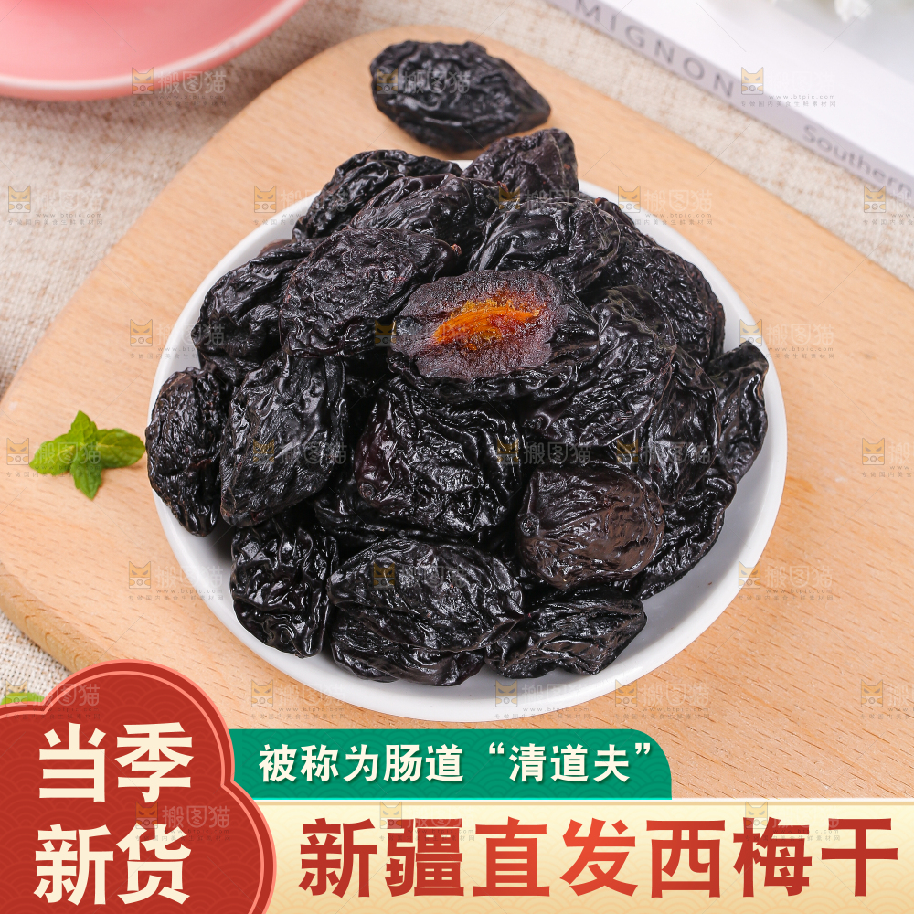 西梅干主图
