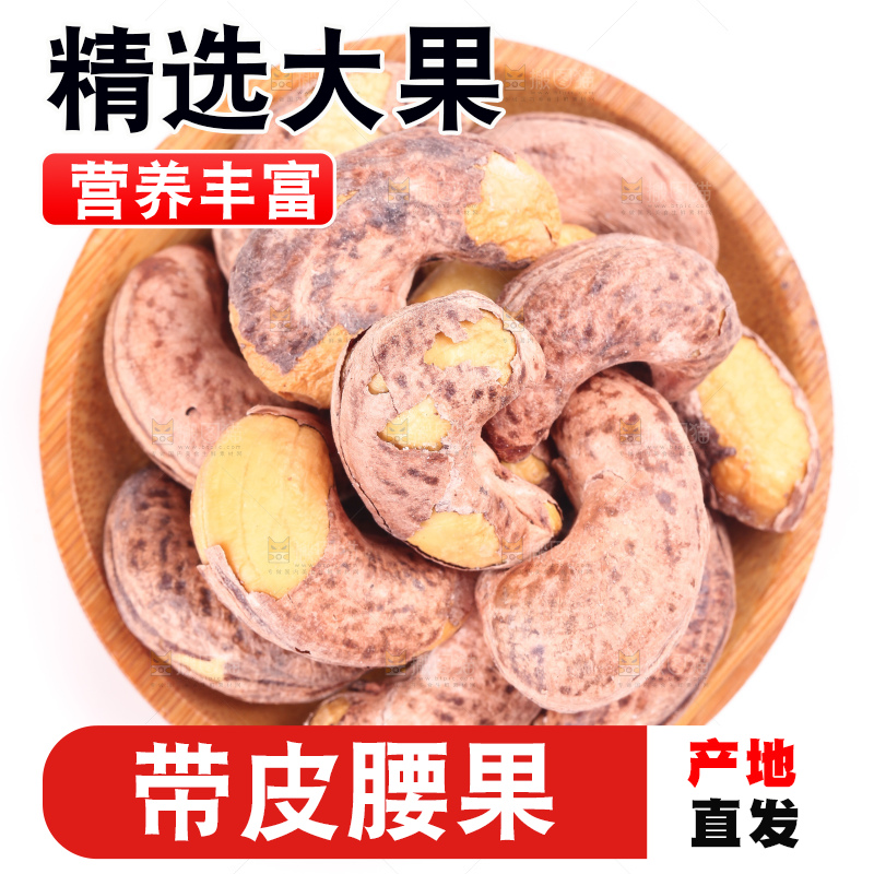 白底上的紫皮腰果