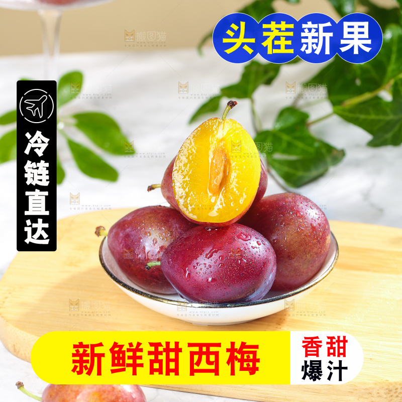 浅底上的西梅