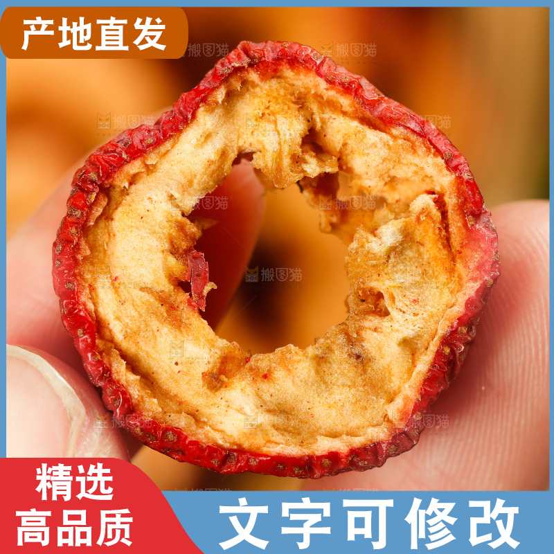 深底上的山楂圈