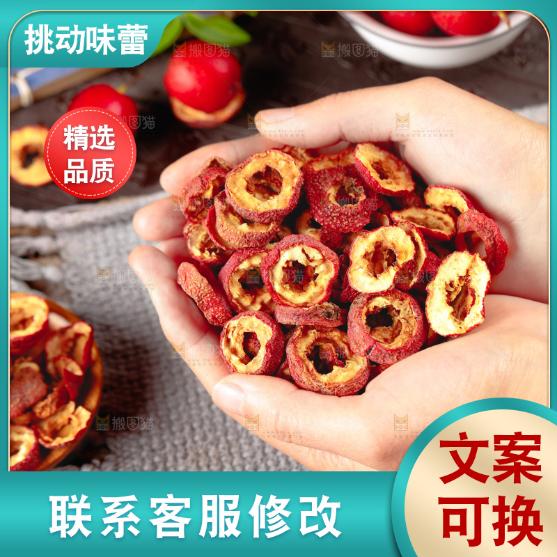 深底上的山楂圈
