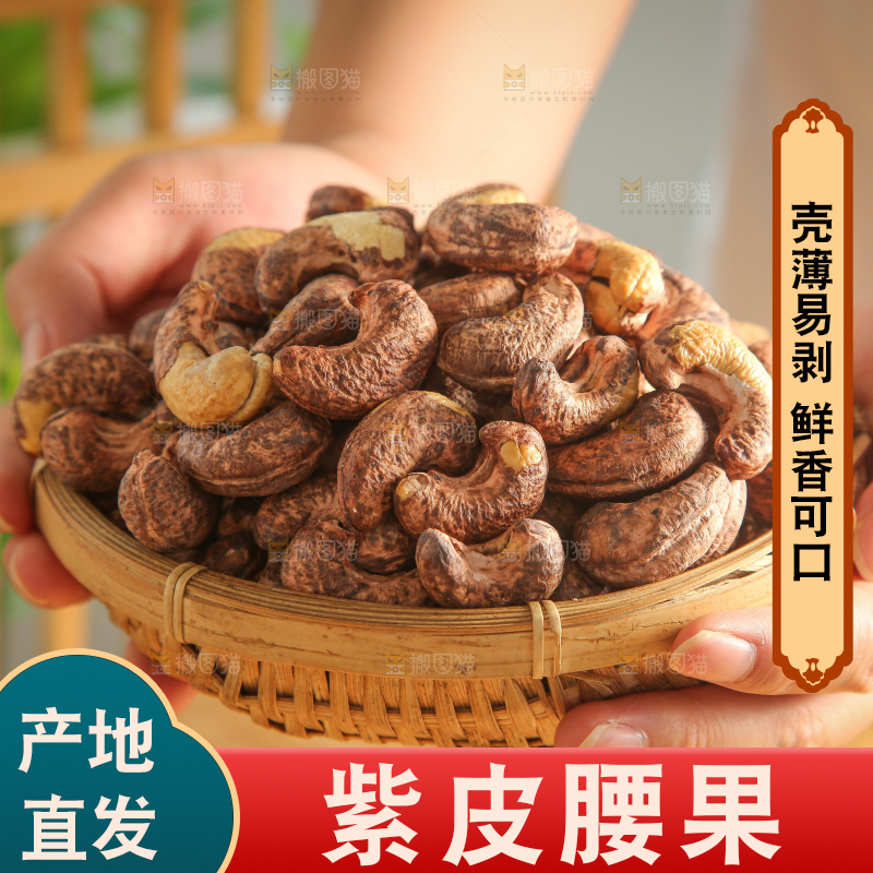 木底上的腰果