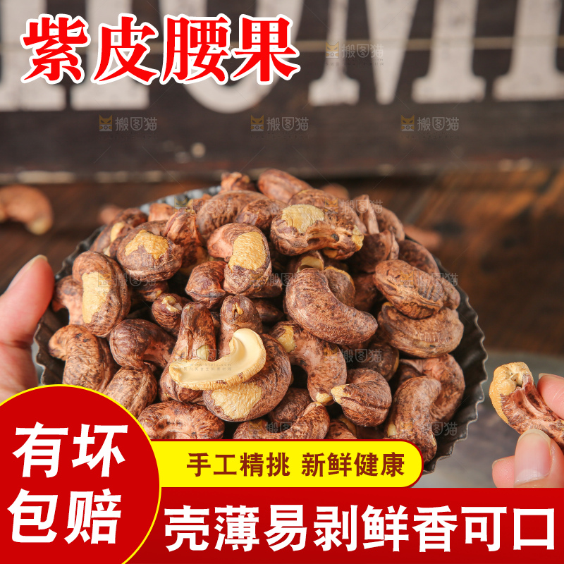 木底上的腰果