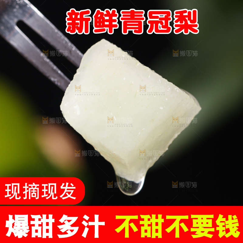 浅底上的青冠梨