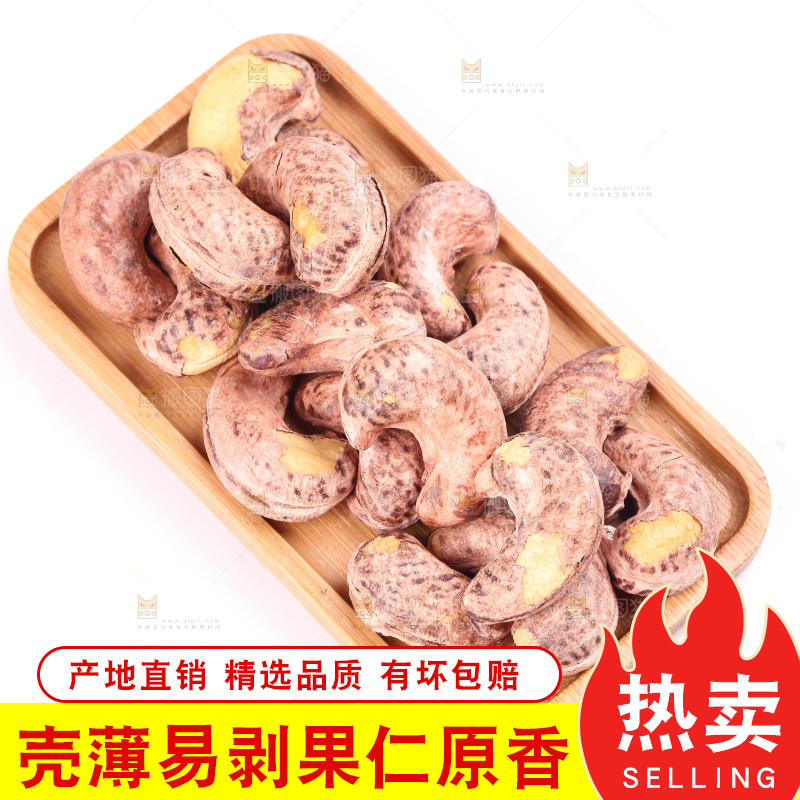 白底上的紫皮腰果