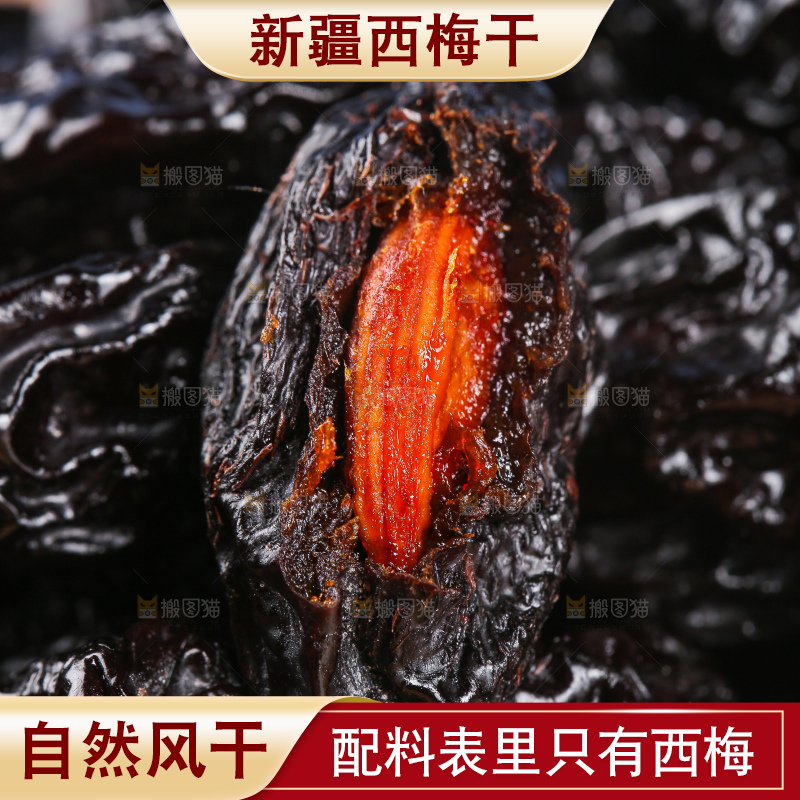 浅底上的西梅干
