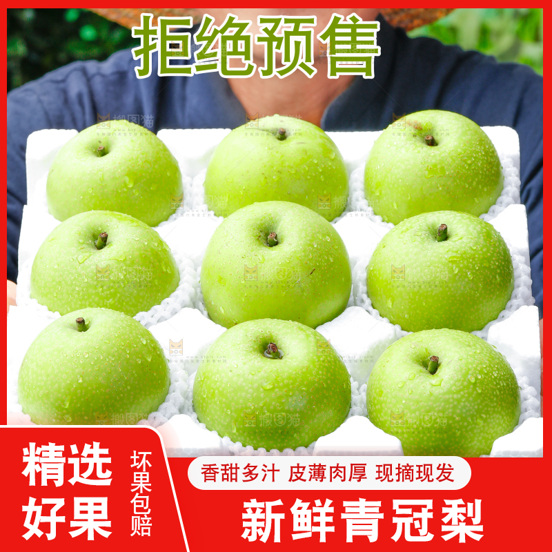 青冠梨主图