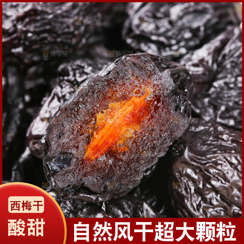 浅底上的西梅干