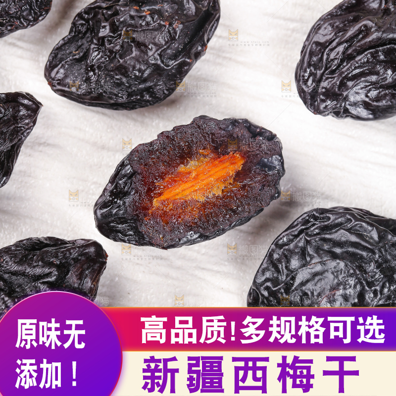 浅底上的西梅干