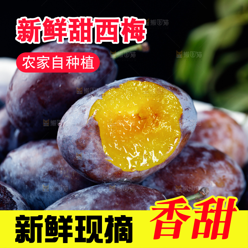 浅底上的西梅