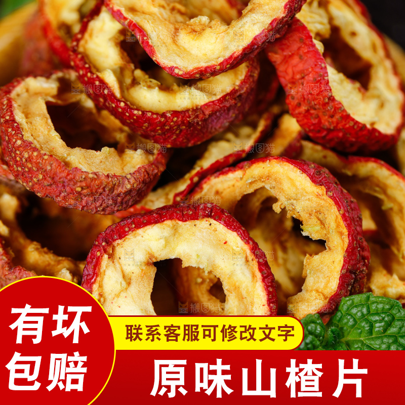 深底上的山楂圈