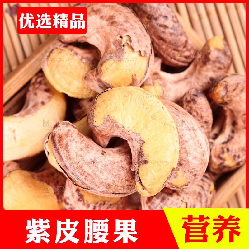 木底上的腰果
