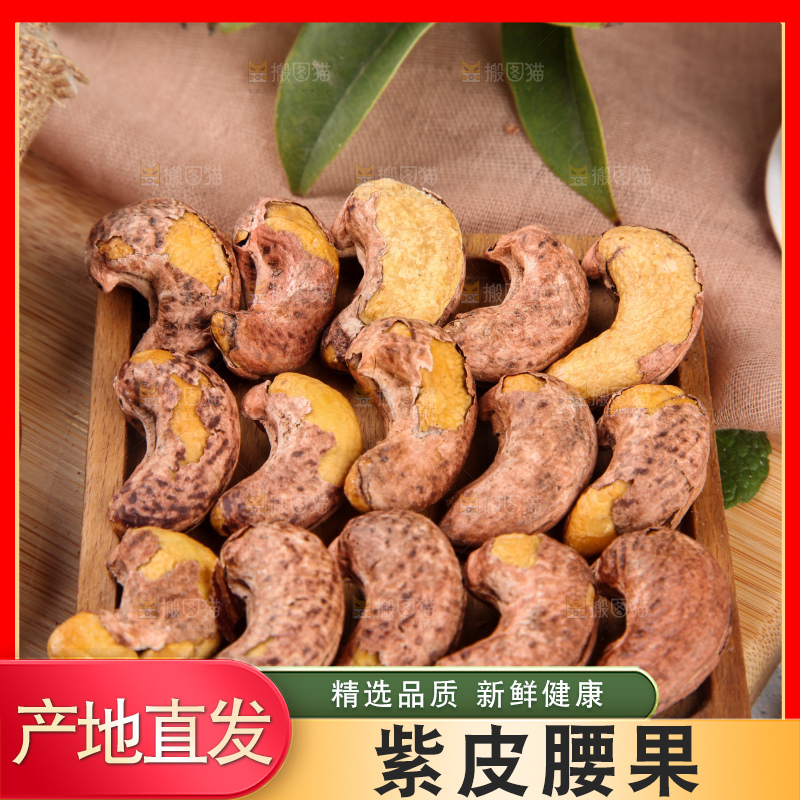 木底上的腰果