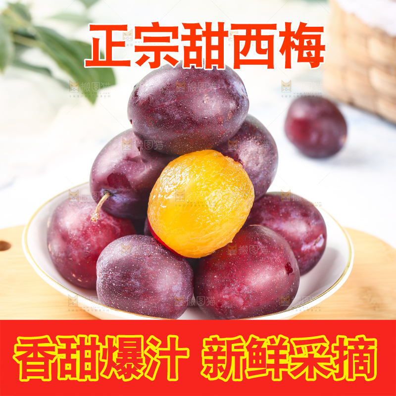 浅底上的西梅