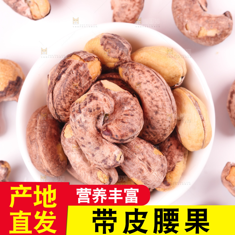 白底上的紫皮腰果