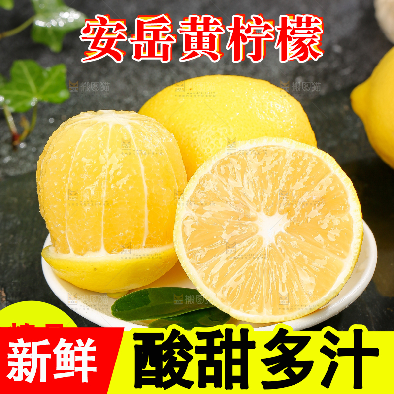 黄柠檬主图