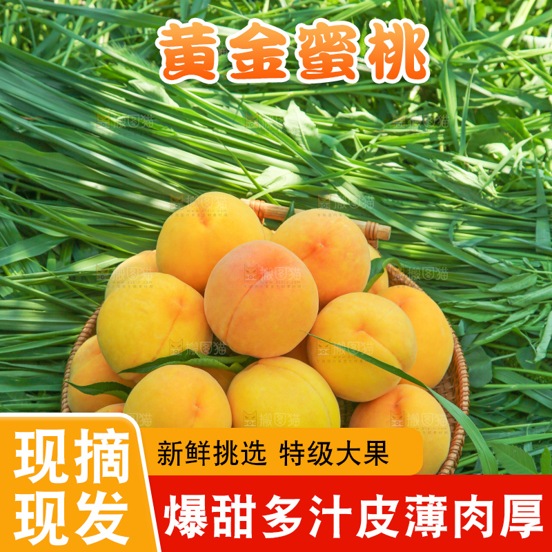 手里拿着黄蜜桃
