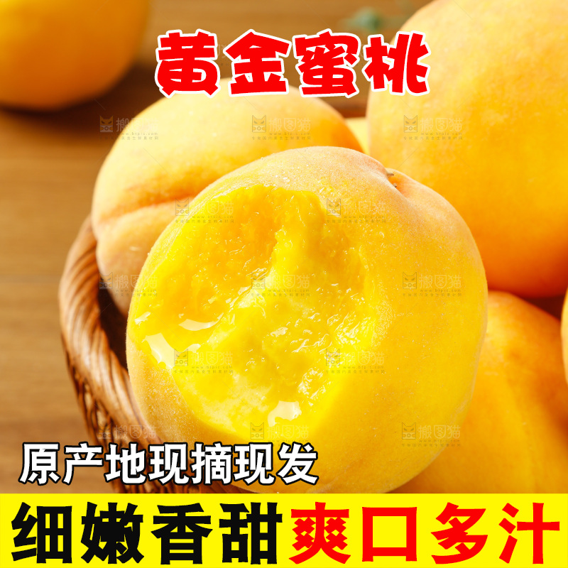 深底上的黄蜜桃