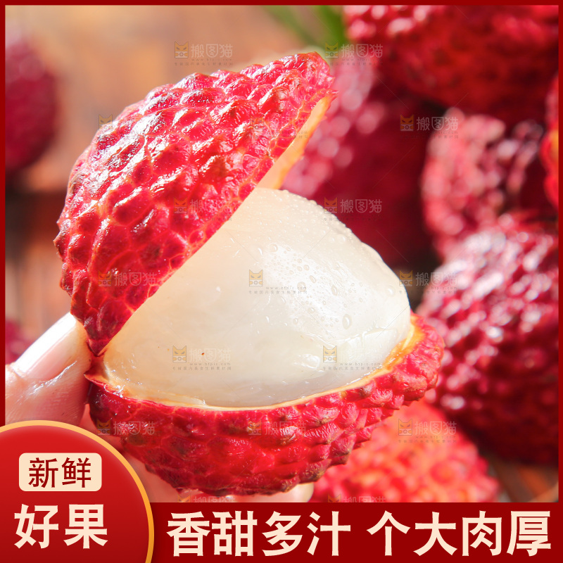 深底上的荔枝王