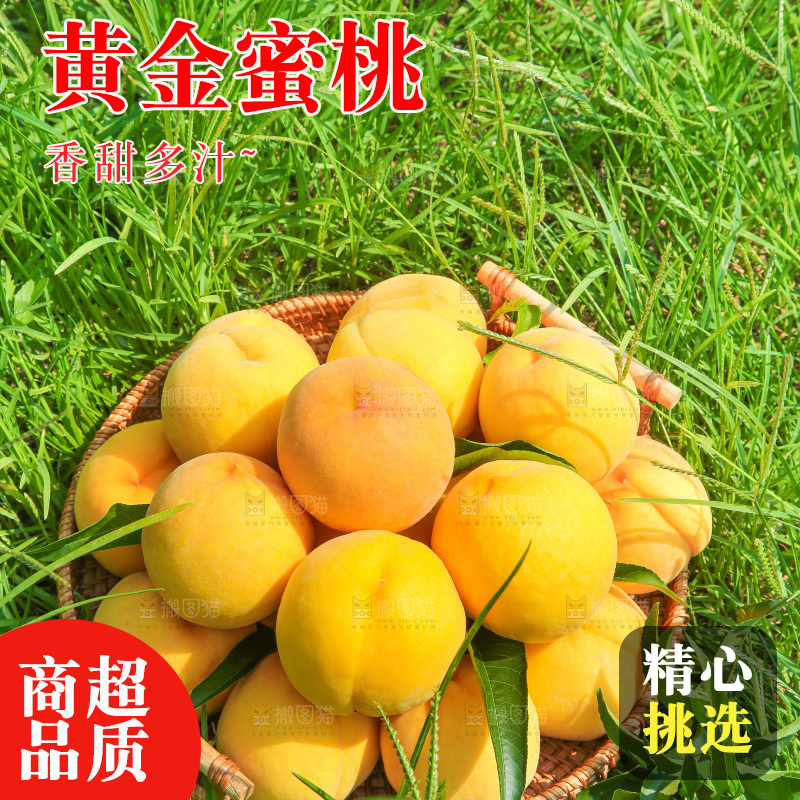 手里拿着黄蜜桃