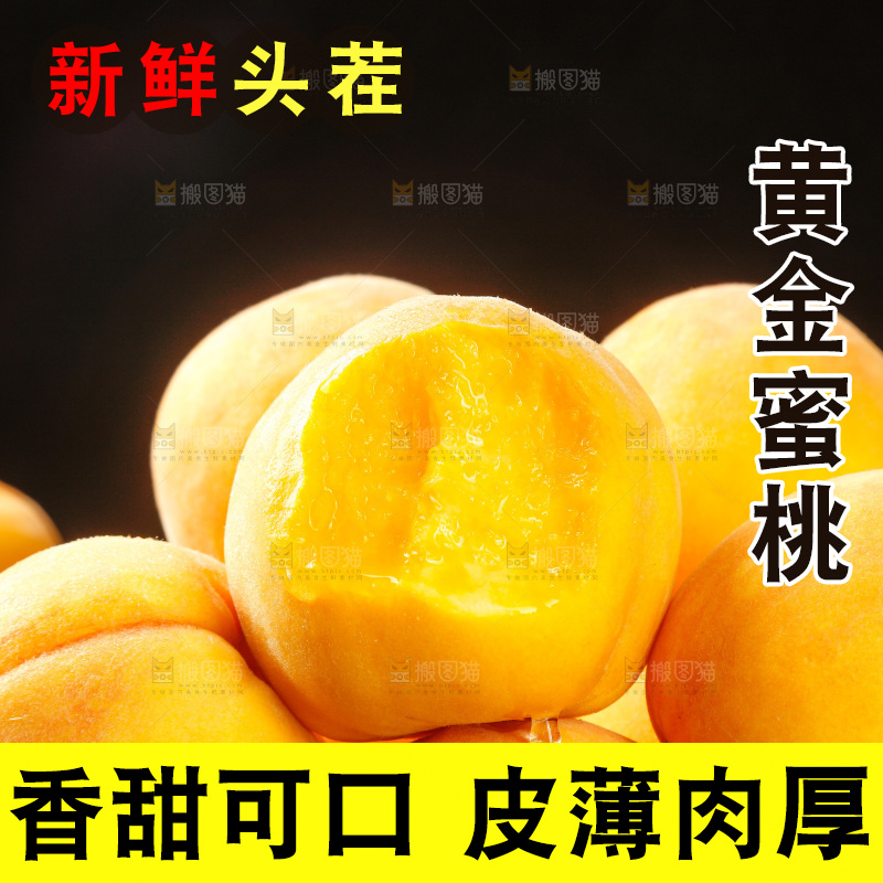 深底上的黄蜜桃