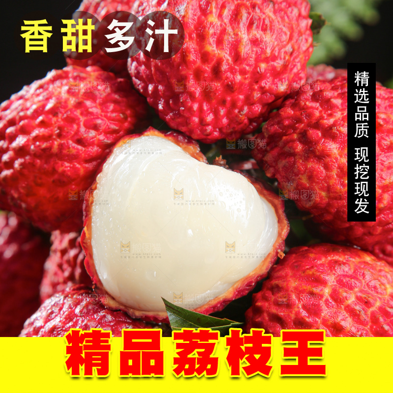 深底上的荔枝王