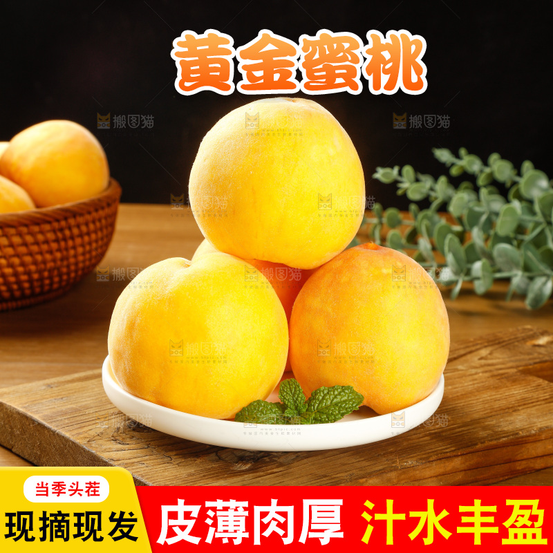 深底上的黄蜜桃