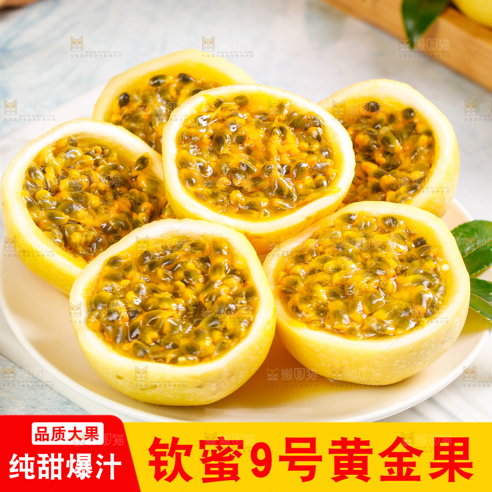 黄金百香果主图