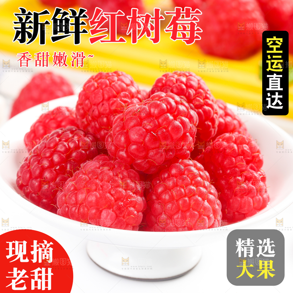 红树莓主图