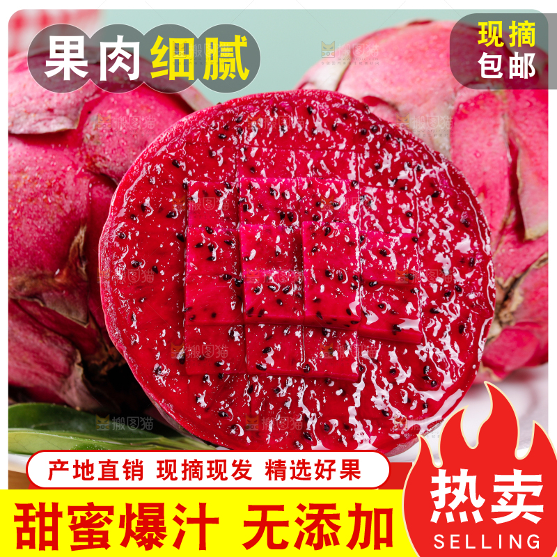 红心火龙果主图