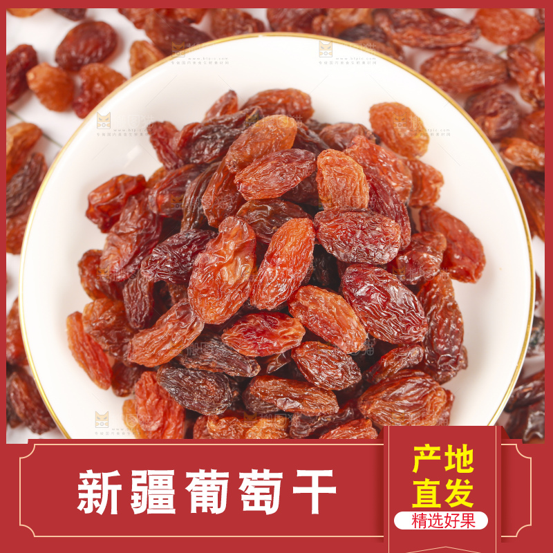 浅底上的红香妃葡萄干