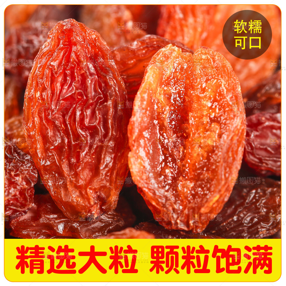 红香妃葡萄干主图