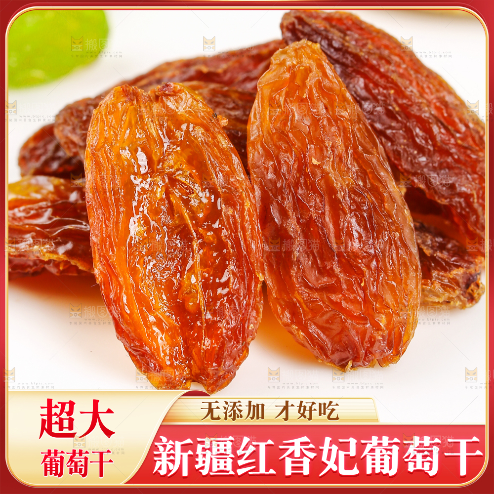 红香妃葡萄干主图