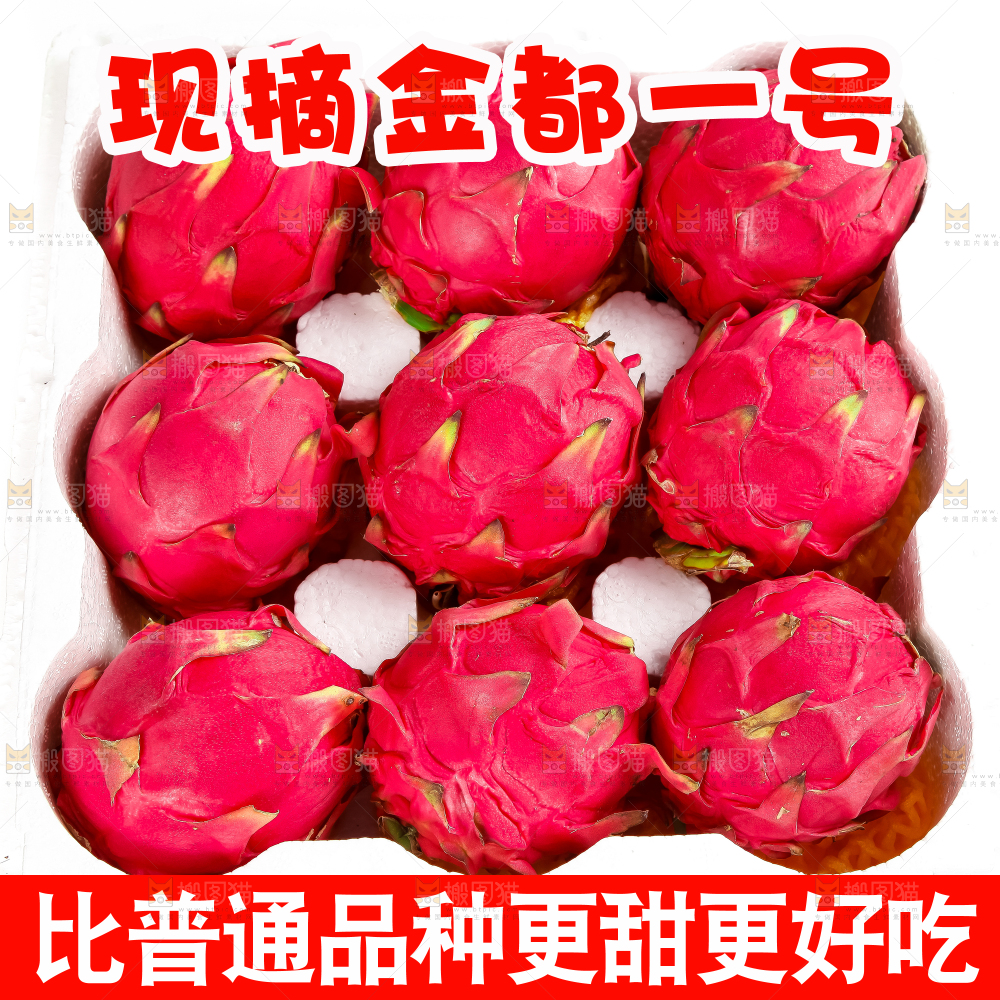 红心火龙果主图
