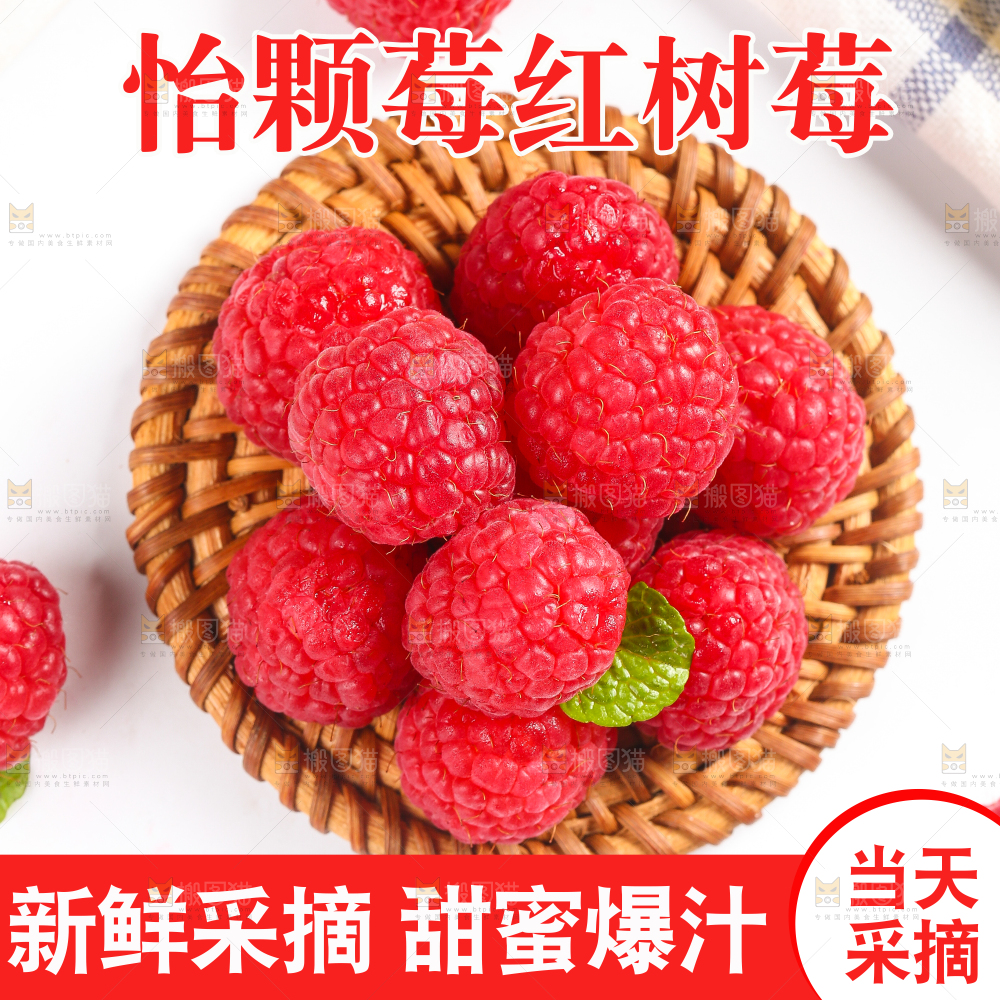 红树莓主图