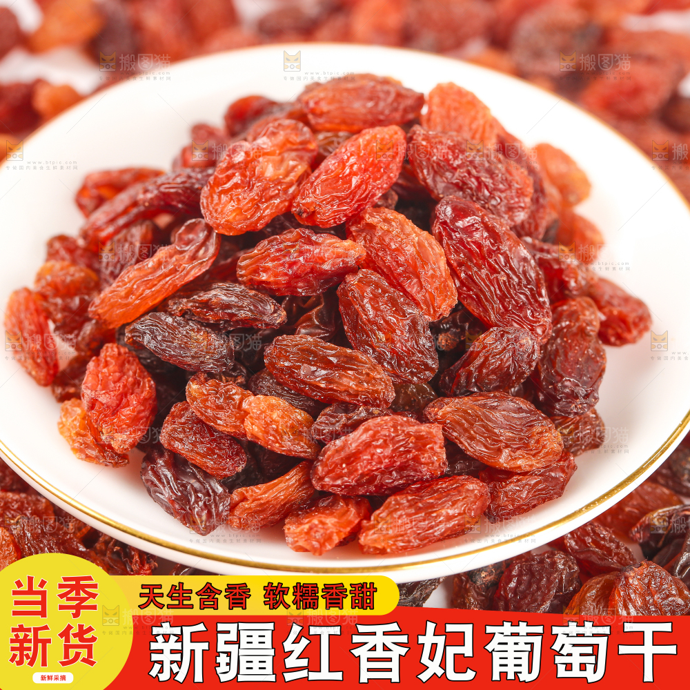 红香妃葡萄干主图